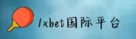 1xbet官网(1XBETCOM)入口